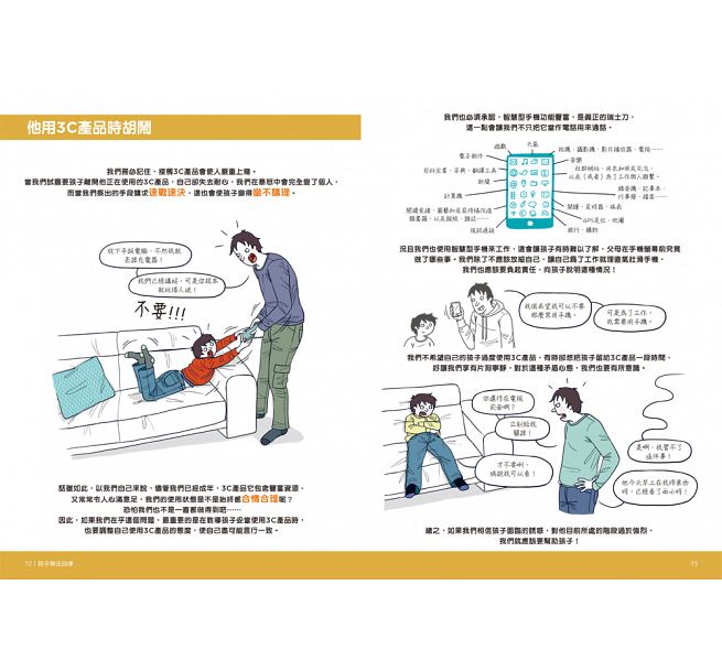 圖解孩子的失控小劇場： 阿德勒正向教養，終結2-12歲孩子的無理取鬧，親子一同與情緒作朋友 到貨時間較長,請先考量